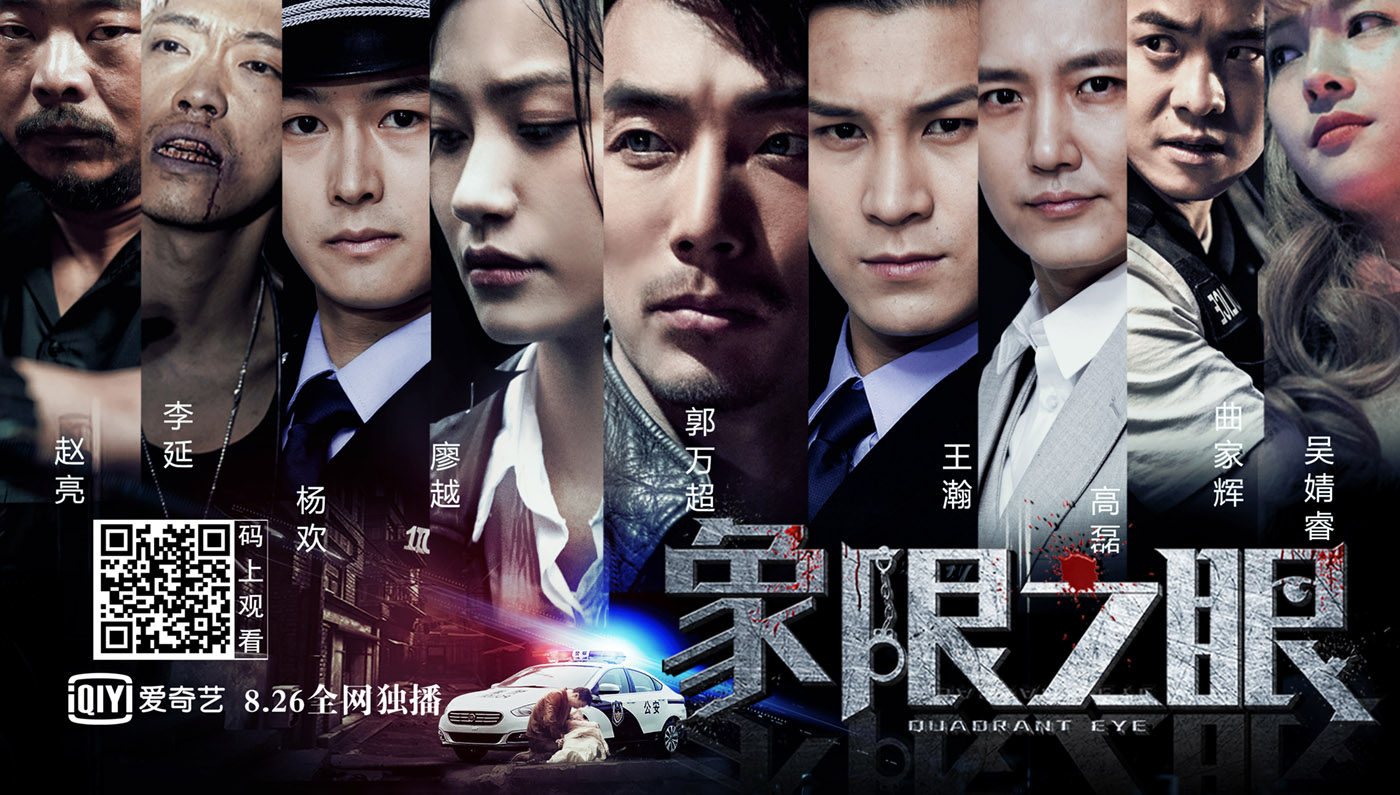 懸疑罪案類型網劇《象限之眼》熱度持續不減，播放量已突破3千萬